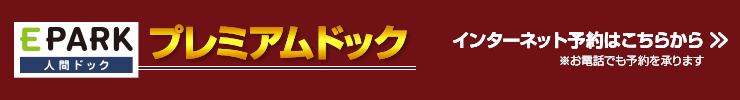 インターネット予約はこちら