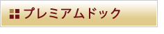 1泊2日コース