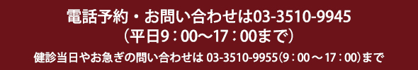 電話での予約はこちら