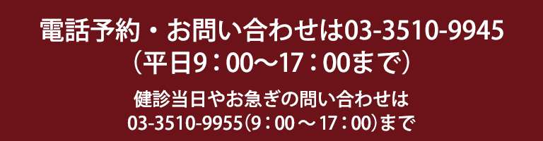 電話での予約はこちら